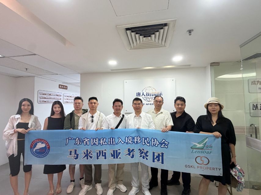 权威核验｜广东省移民协会走访马来西亚名校与唐人街国际马来西亚分公司